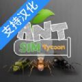 蚂蚁荒野生存模拟最新版