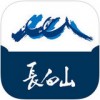 长白山官网app
