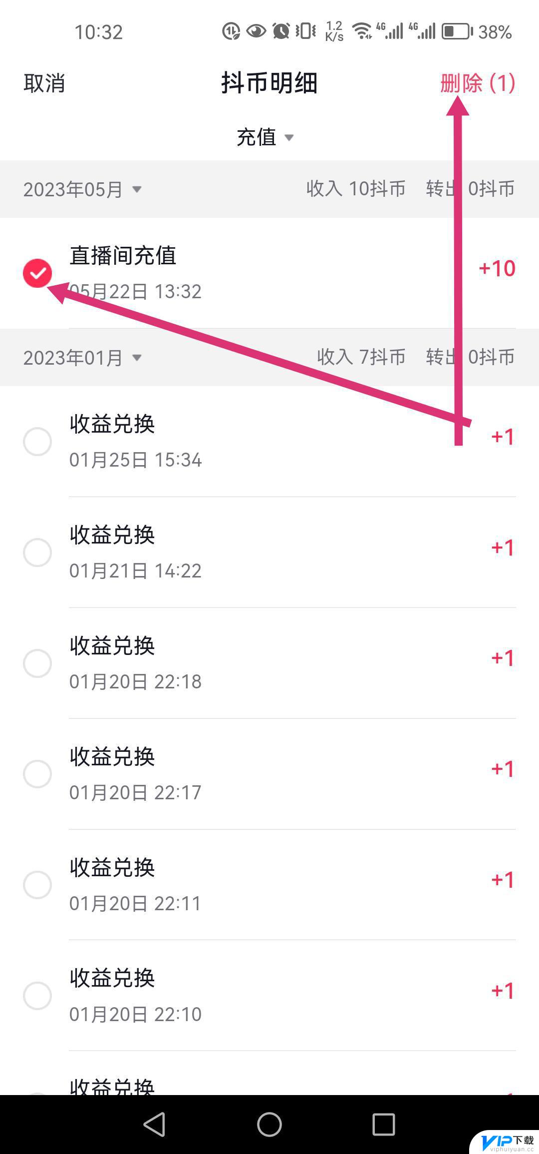 抖音抖币充值怎么删除记录 怎么删除抖音充值抖币记录