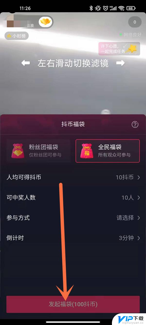 抖音直播发福袋怎么只发10个金币 抖音发福袋怎么发1人10抖币