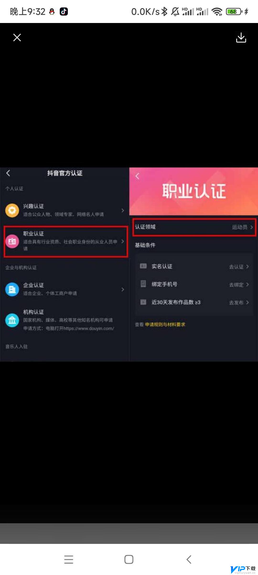 抖音一级认证怎么弄 抖音国家一级运动员怎么认证