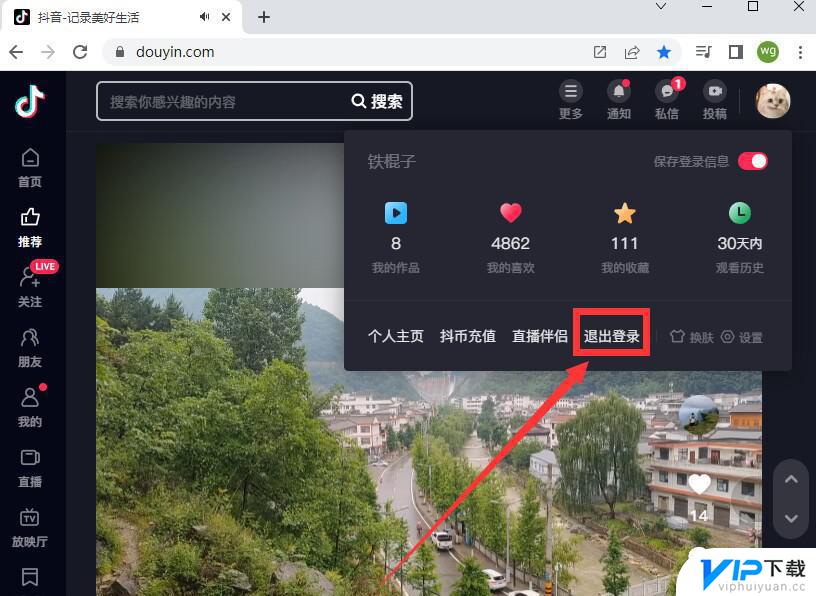 抖音网页版入口咋退出 抖音网页版怎么退出登录