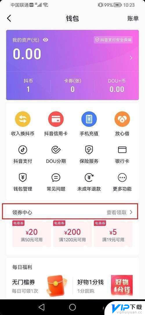 抖音平台回归卷 抖音回归礼券怎么来的