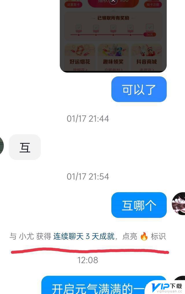 抖音火苗在哪里看 抖音火苗怎么显示