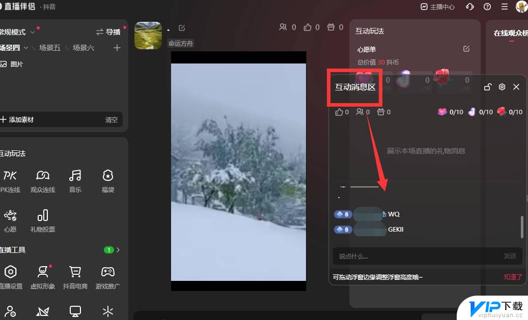 抖音直播伴侣游戏中怎么看弹幕 抖音直播伴侣怎么把弹幕调出来