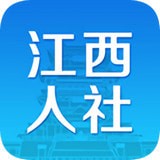 江西人社app官方版苹果版