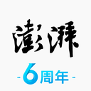 澎湃新闻官网app