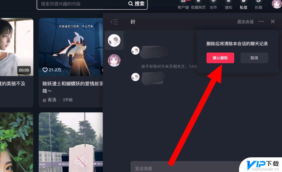 怎么清除抖音私信记录 抖音私信怎么一键清除