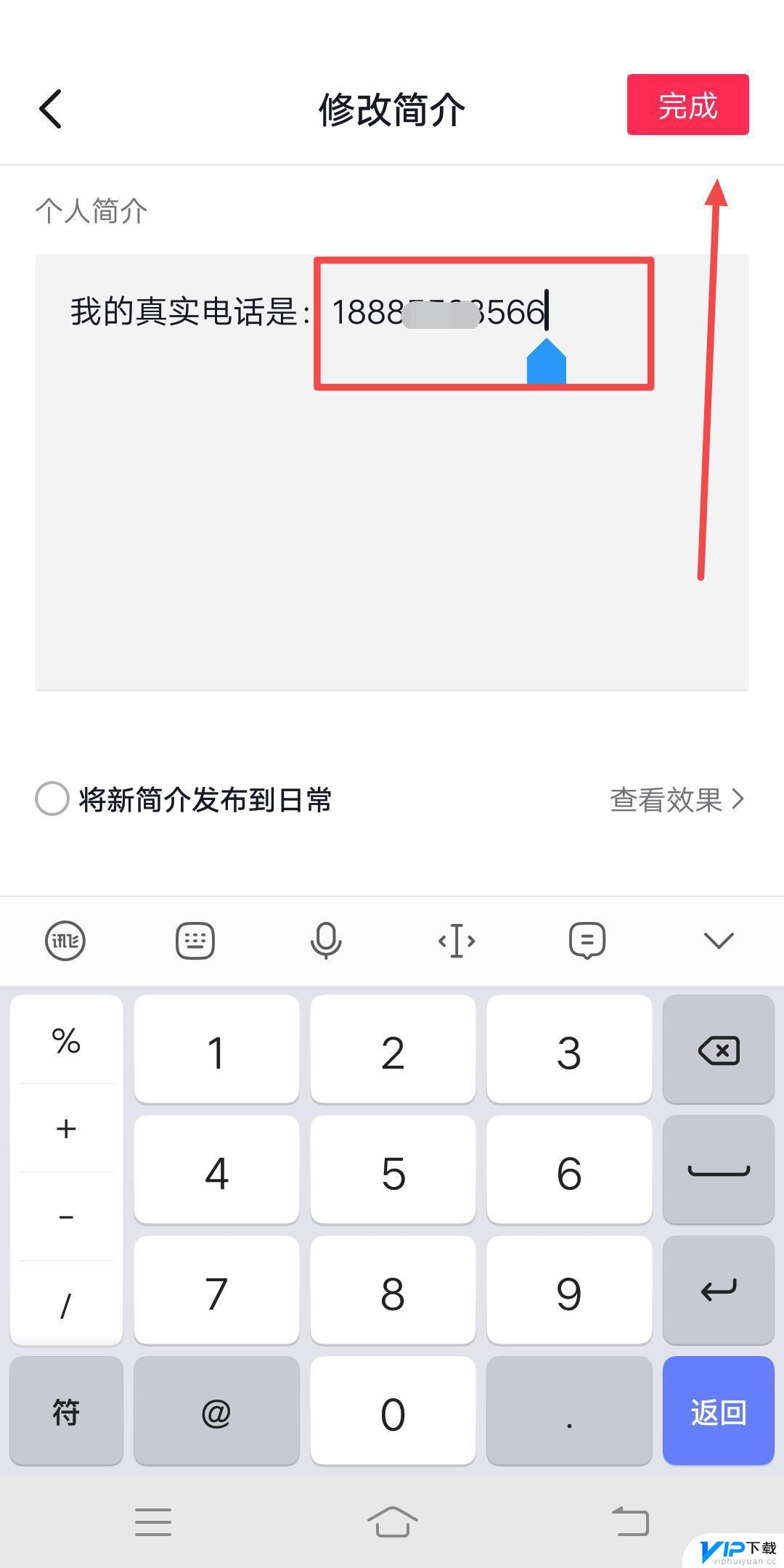 抖音联系电话怎么添加真实的号码 抖音联系电话如何修改为真实电话