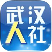 武汉人社手机app最新版
