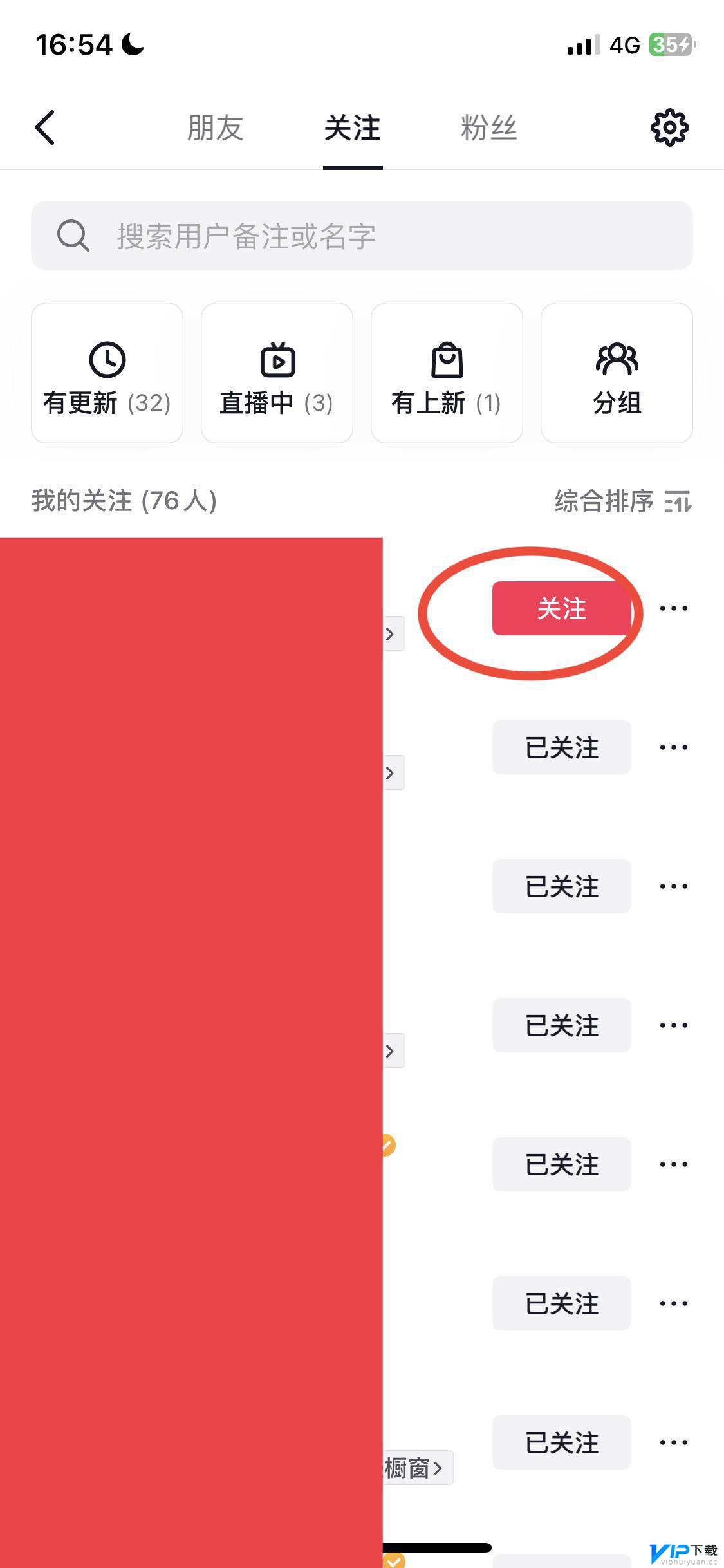 抖音怎么设置一键取关 抖音怎么快速批量取关