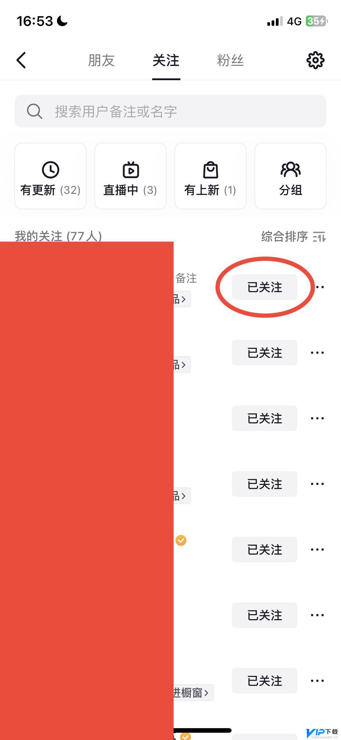 抖音怎么设置一键取关 抖音怎么快速批量取关