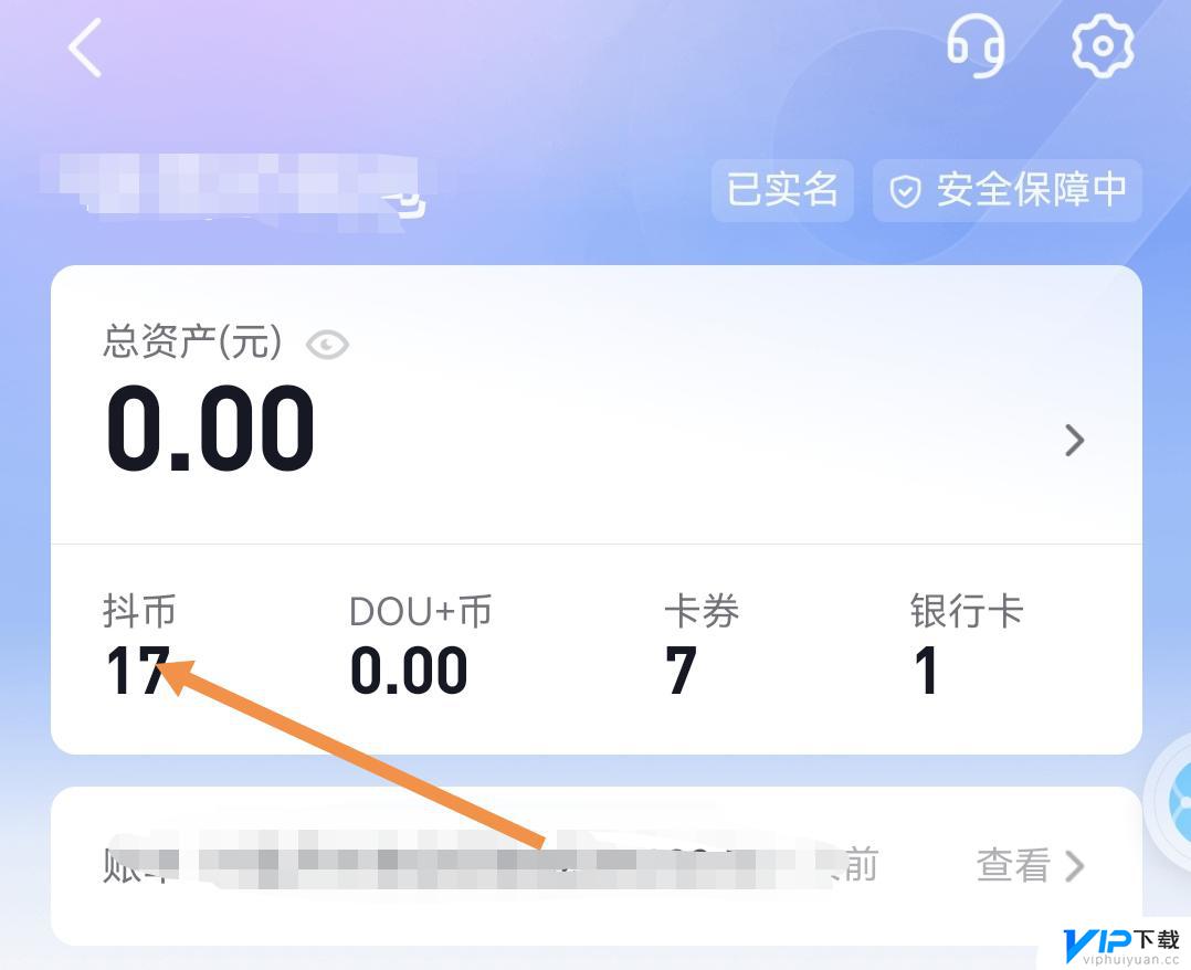 查谁送抖音币 怎么查抖币是送给谁的