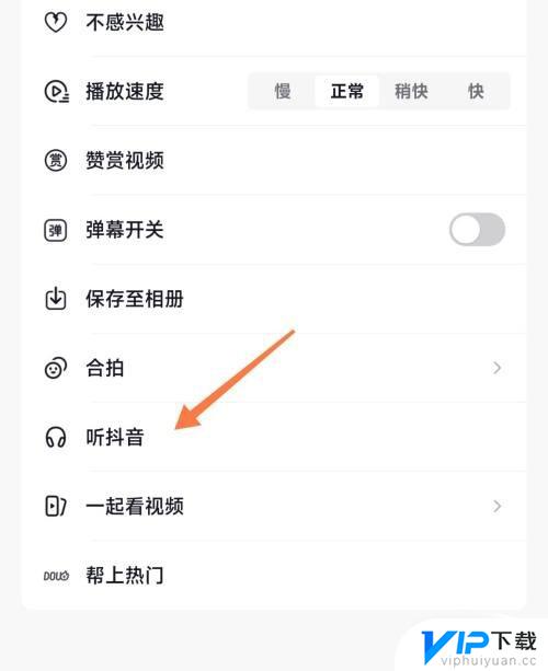 抖音怎么设置黑屏听音乐 抖音怎么设置息屏播放