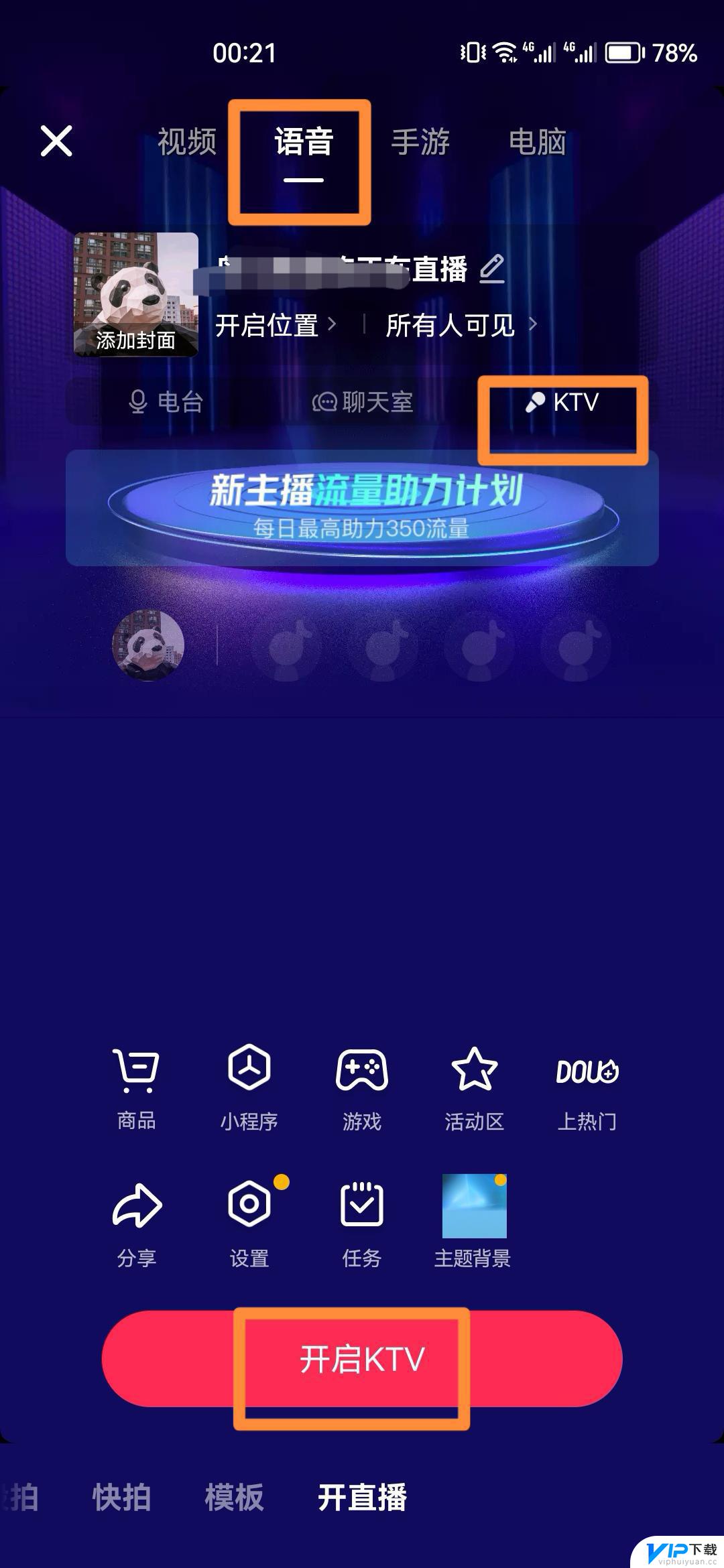 抖音漏录屏 抖音录屏怎么关