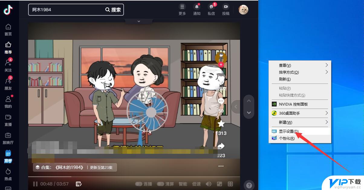 抖音pc版怎么旋转屏幕 电脑抖音看直播横屏怎么翻转