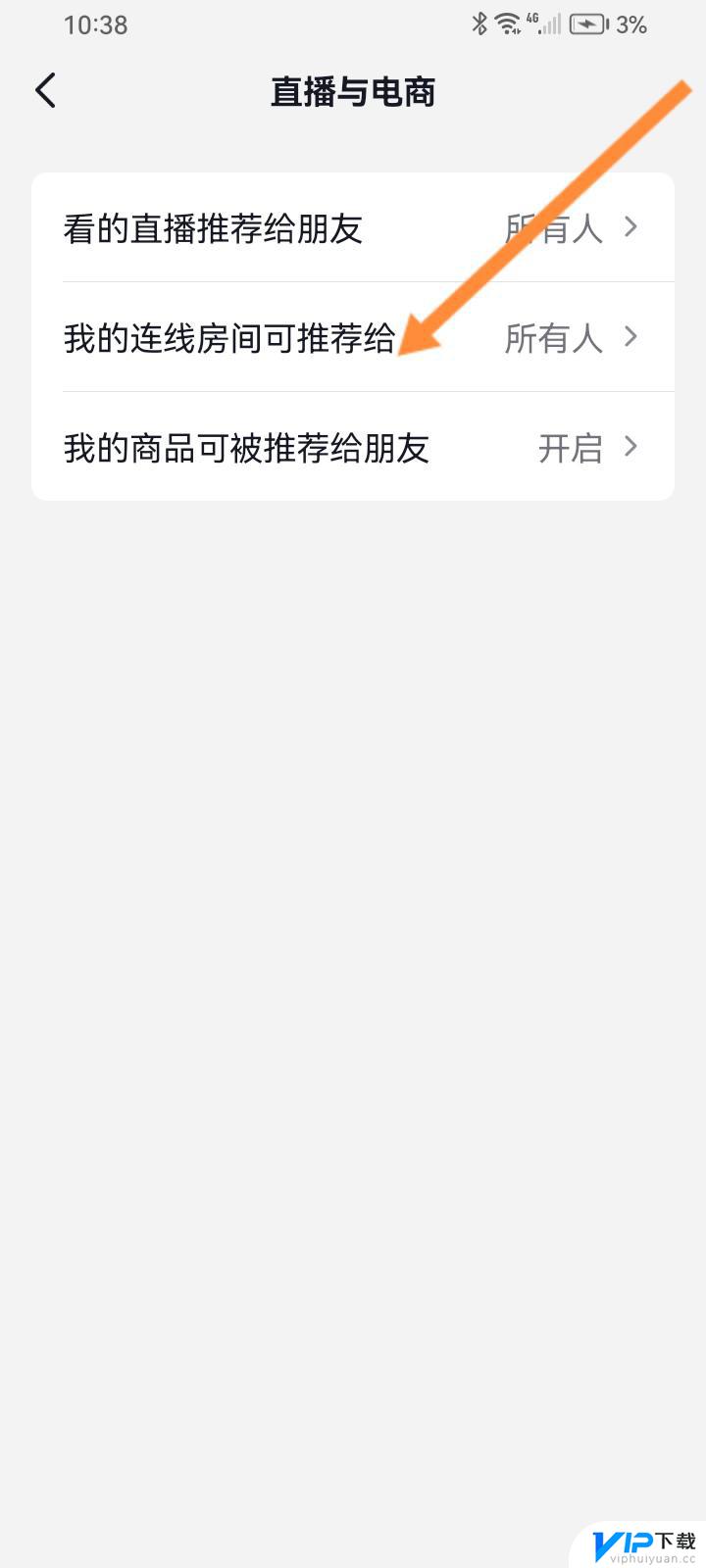 抖音怎么关闭观众连线 抖音连线推荐给所有人怎么取消