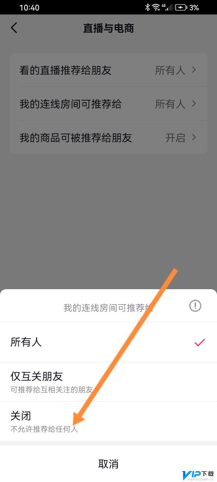 抖音怎么关闭观众连线 抖音连线推荐给所有人怎么取消