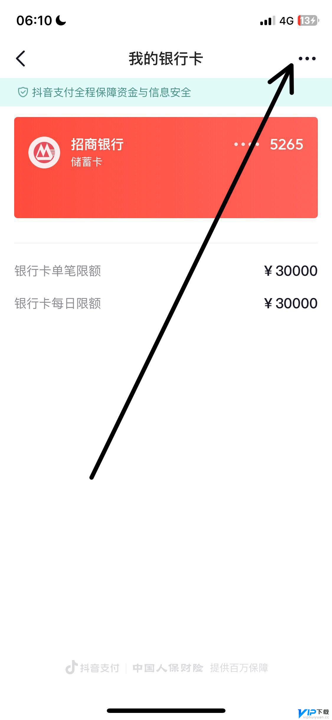 抖音卡怎样退 抖音解绑卡怎么解除