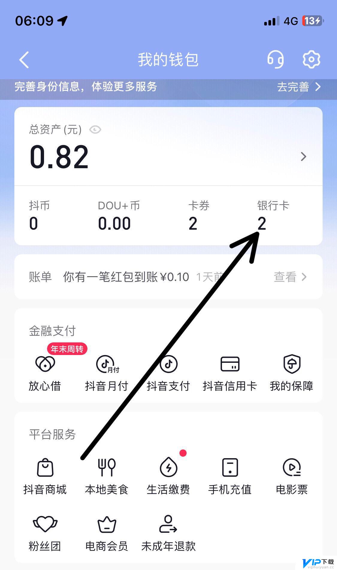 抖音卡怎样退 抖音解绑卡怎么解除