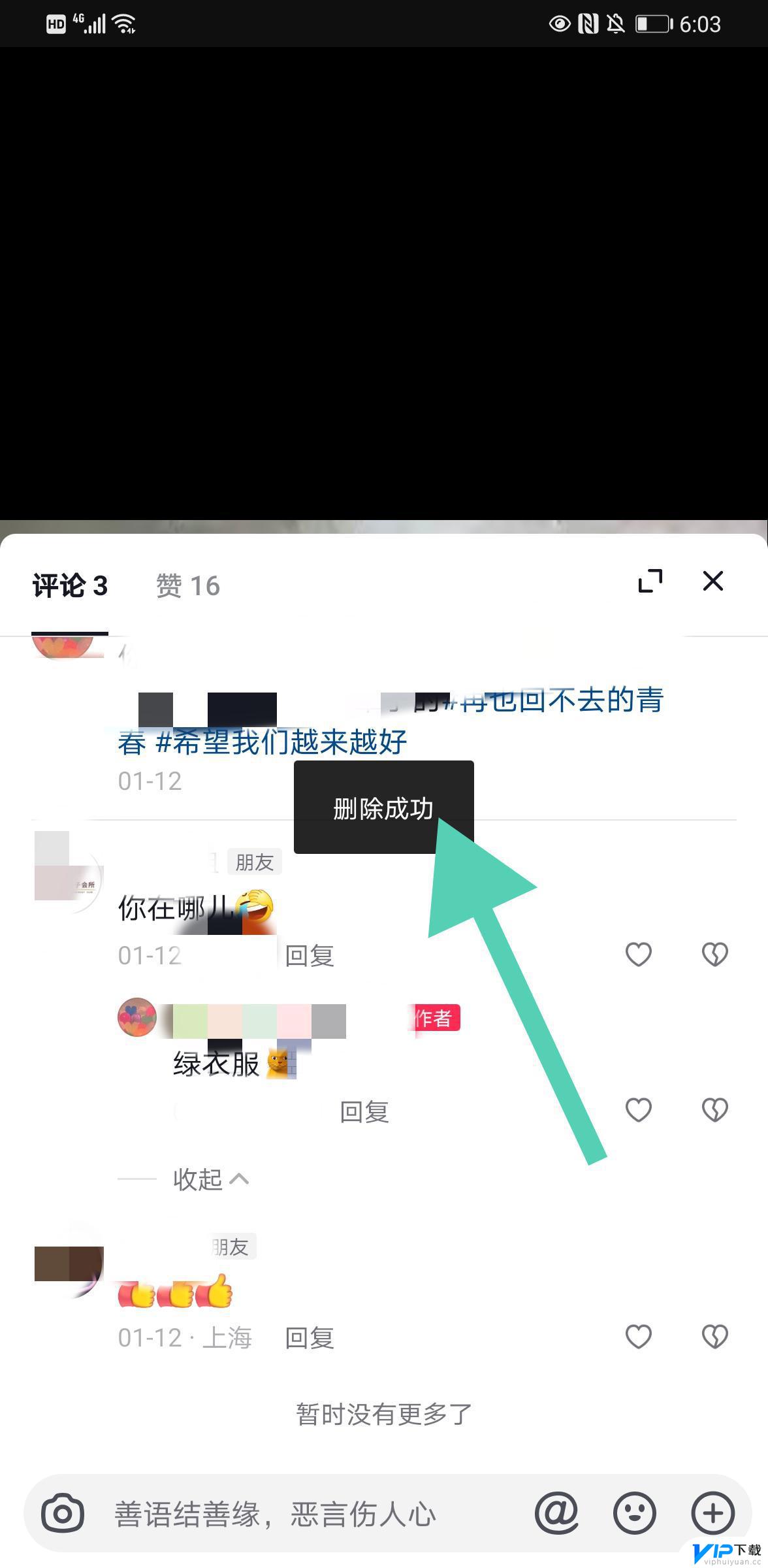 抖音图片被删 抖音回复的图片可以删除吗