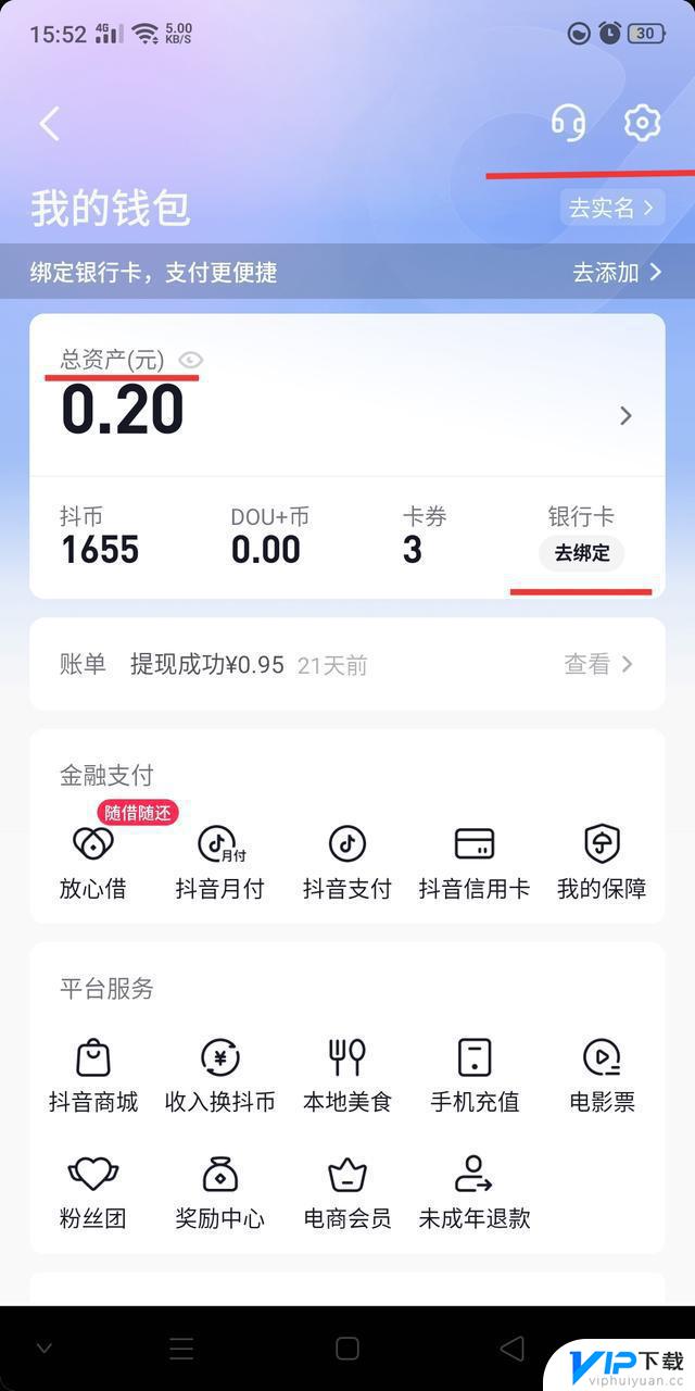 抖音一个人多个账户怎么提现到银行卡 一个身份证2个抖音号怎么提现