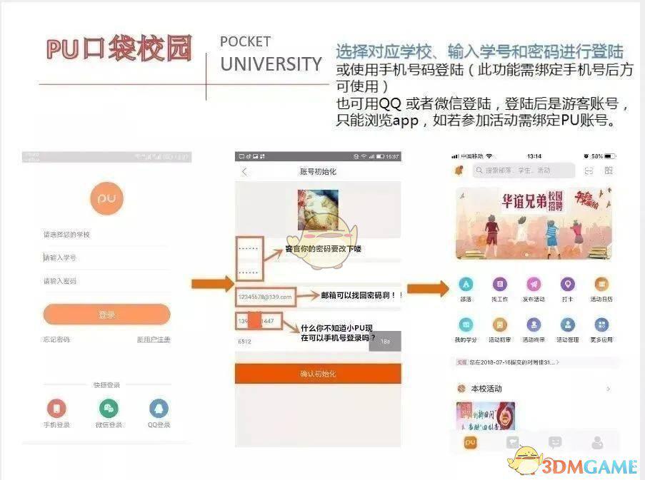 pu口袋校园的初始密码是什么