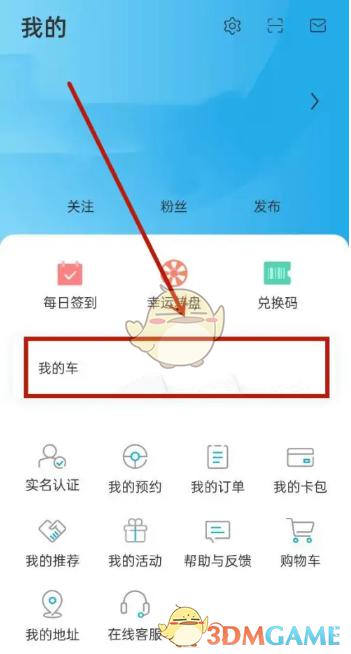 比亚迪王朝app怎么看定位