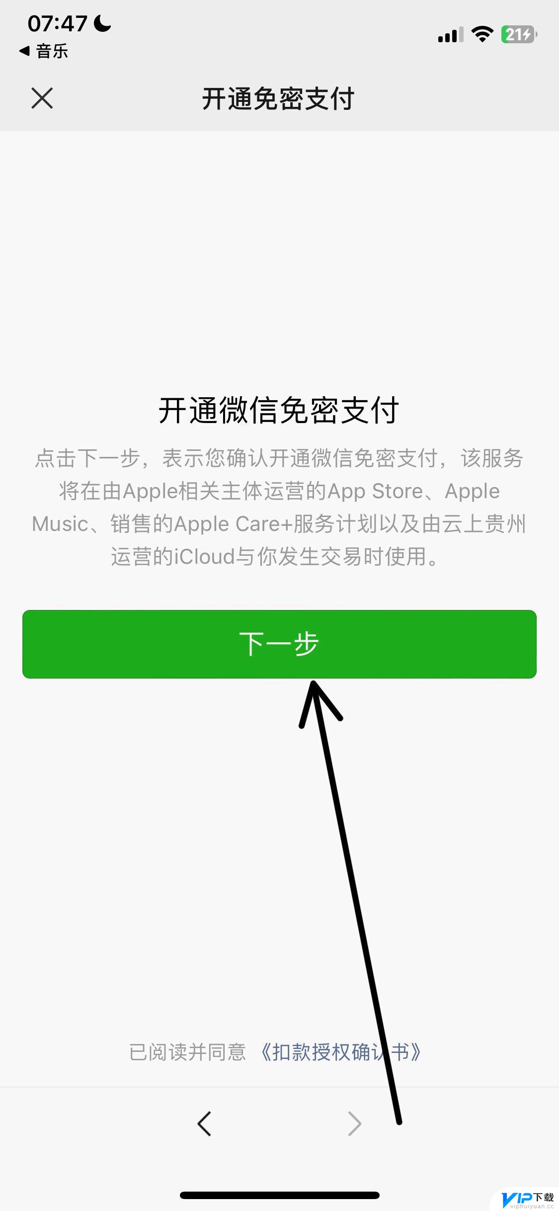 抖音买抖币如何用微信支付苹果手机 苹果手机充值抖币怎么用微信支付