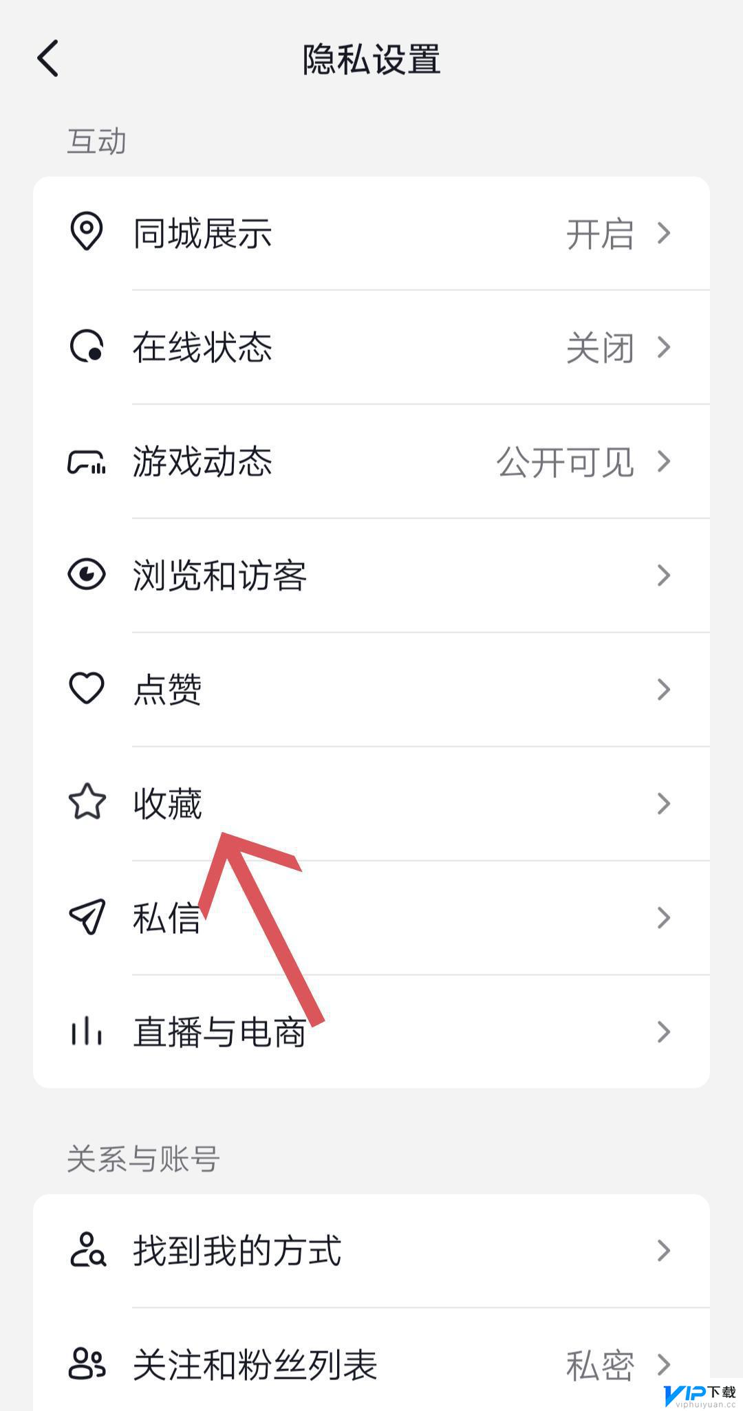 抖音收藏关闭怎么开启 抖音收藏夹怎么关闭
