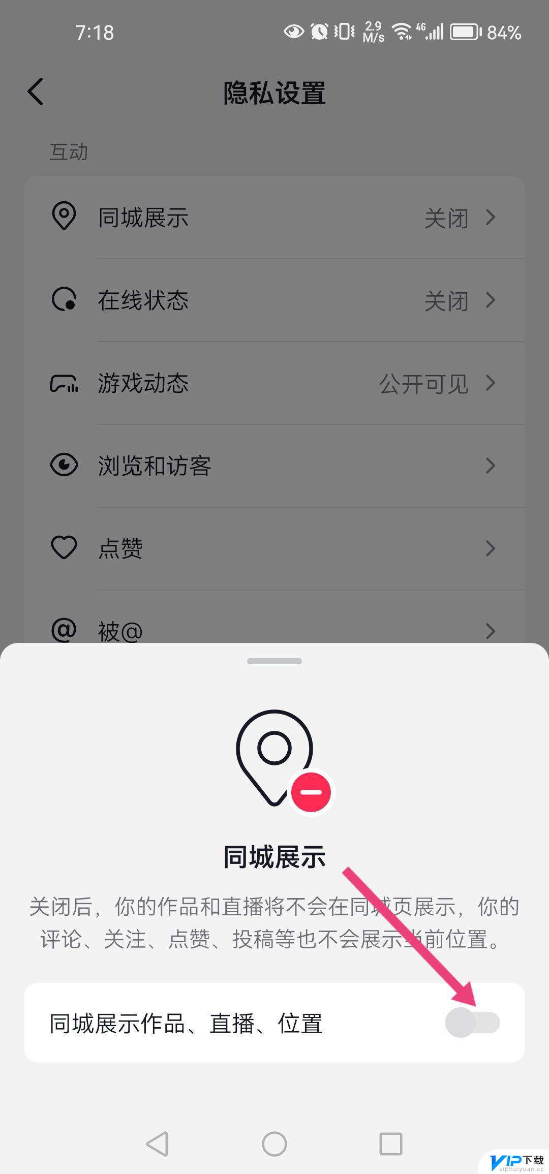 抖音距离设置 抖音怎么关闭距离显示