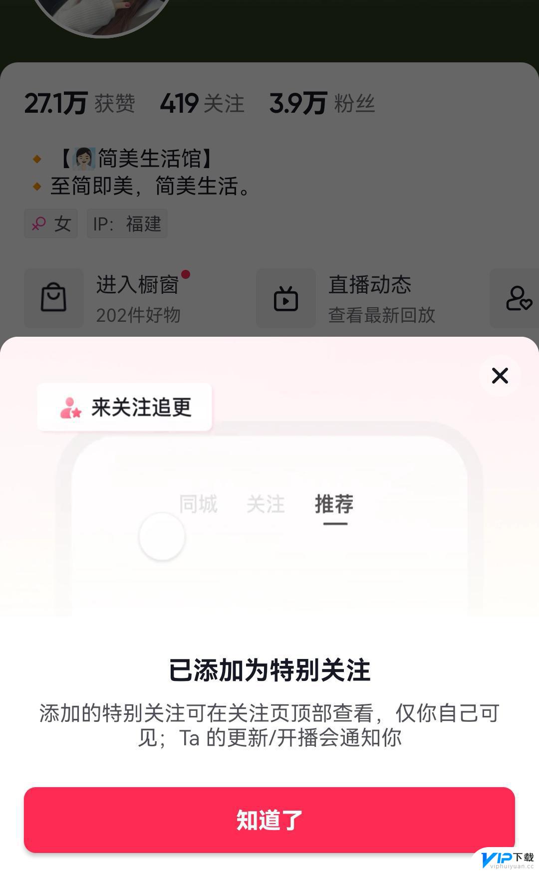 抖音怎么设置女朋友关注 抖音特别关心怎么设置