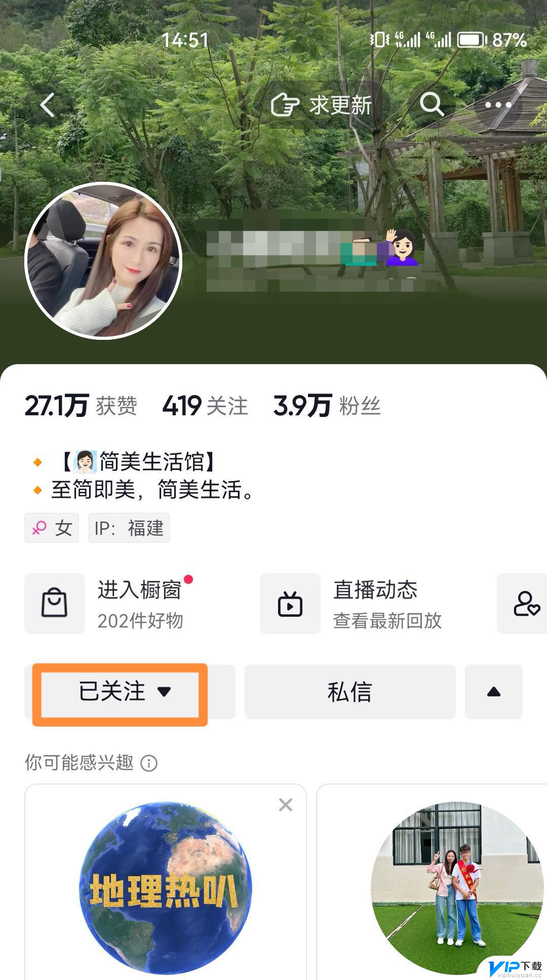 抖音怎么设置女朋友关注 抖音特别关心怎么设置