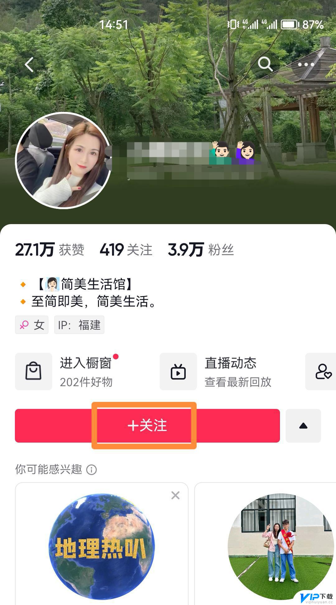 抖音怎么设置女朋友关注 抖音特别关心怎么设置