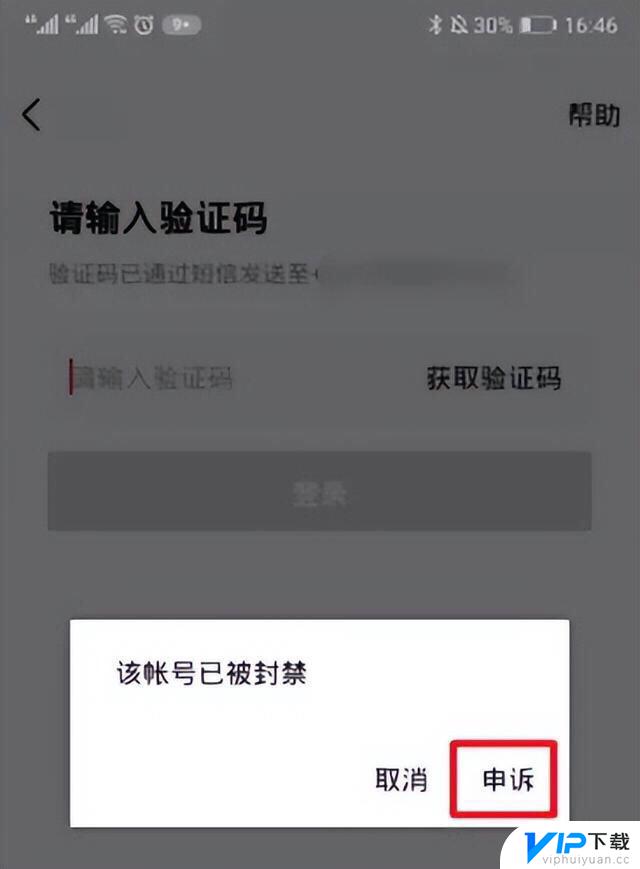 抖音号封掉了怎么解除手机号码 抖音账号被永久封怎样解绑手机号
