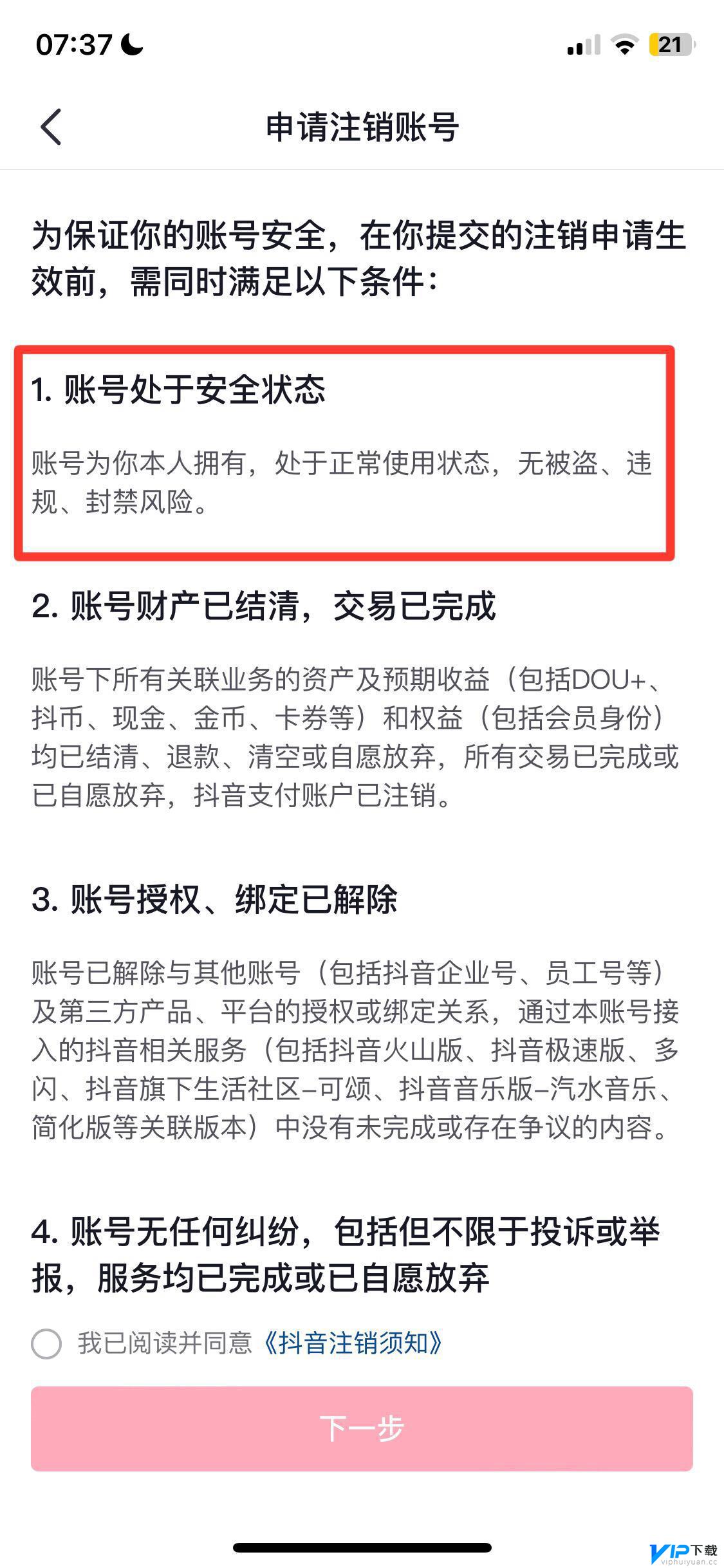 抖音号封掉了怎么解除手机号码 抖音账号被永久封怎样解绑手机号