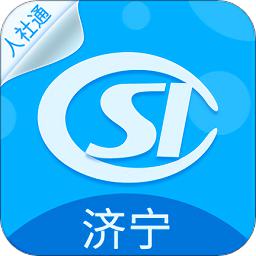 济宁人社局app