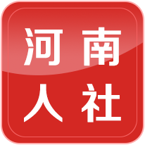 河南人社厅官网app
