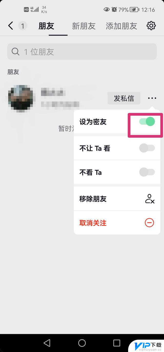 抖音密友如何设置密码 怎么设置密怎么设置密友