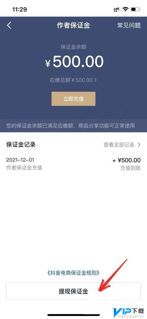 抖音怎么付定金不退 抖音定金怎么退