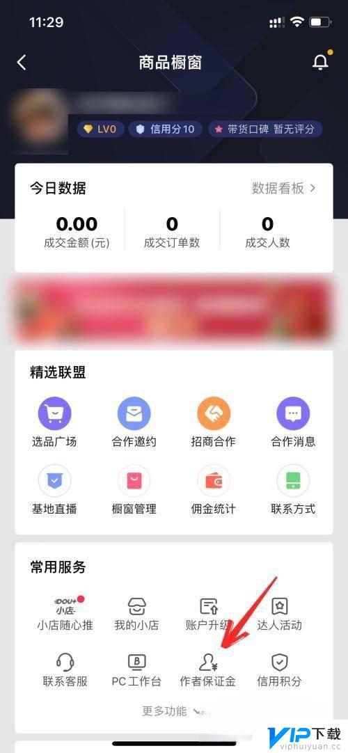 抖音怎么付定金不退 抖音定金怎么退