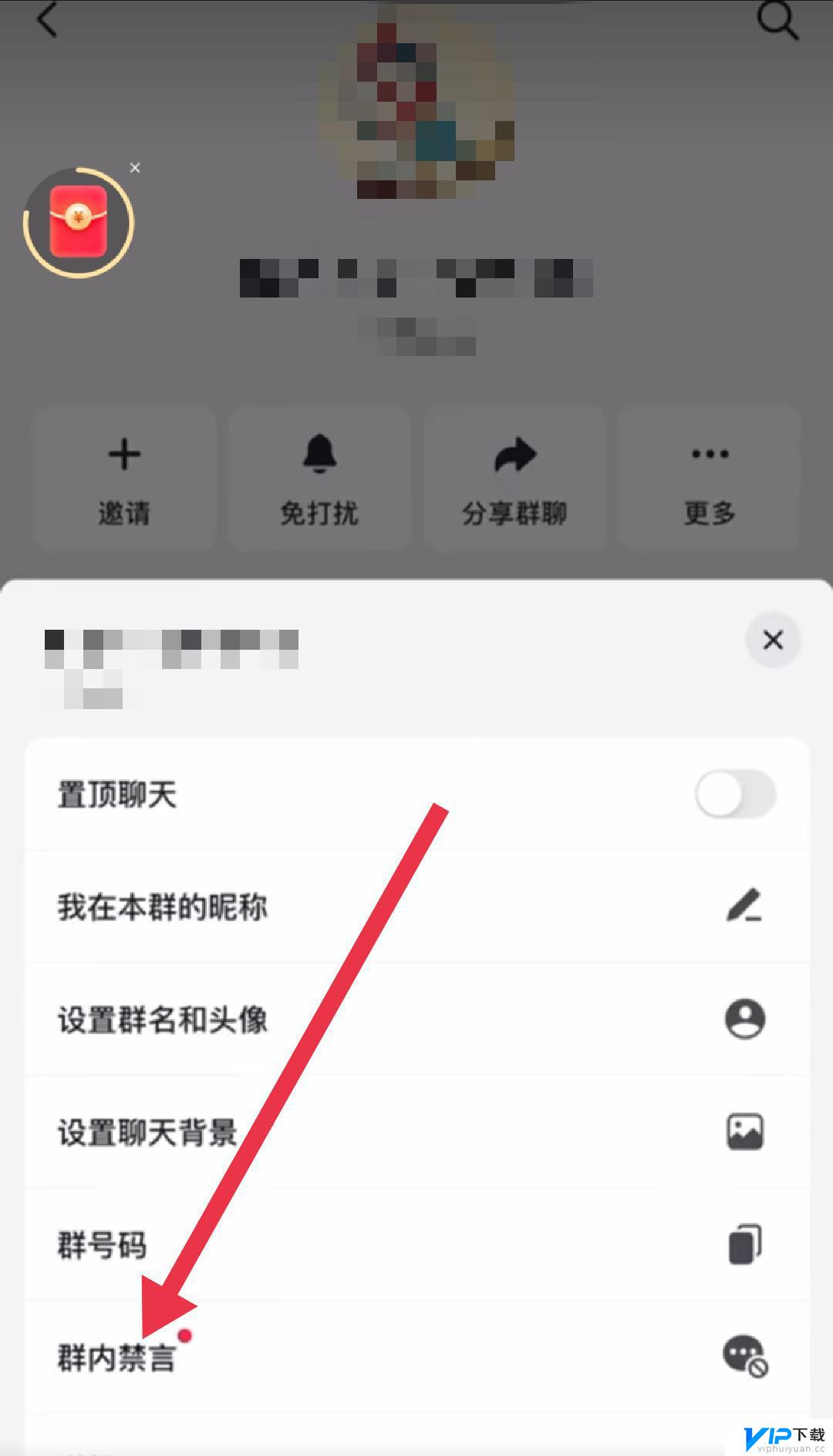 抖音群能设置不看其他人吗 抖音群怎么设置全员禁言