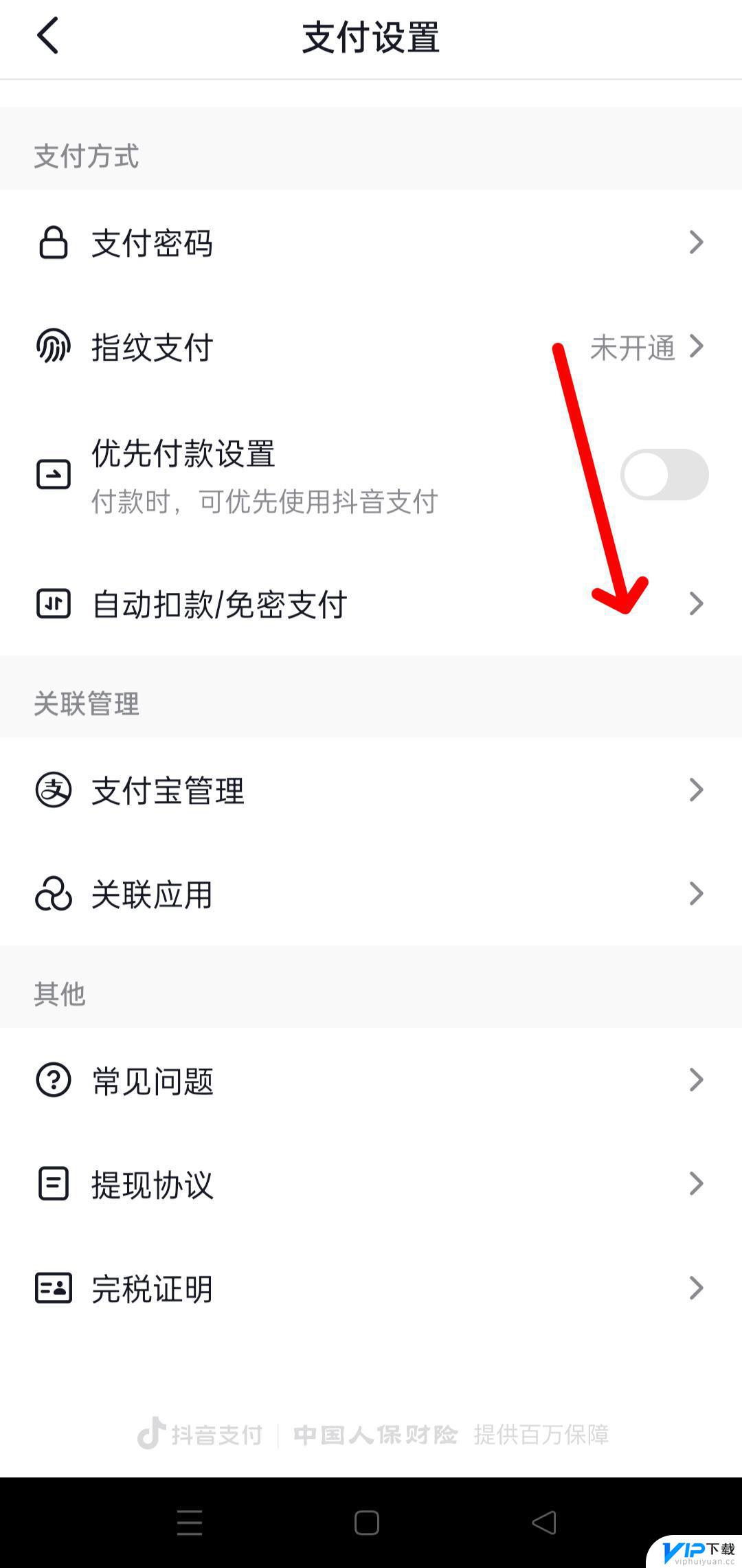 怎样关闭抖音充值功能 抖音自动续费怎么关