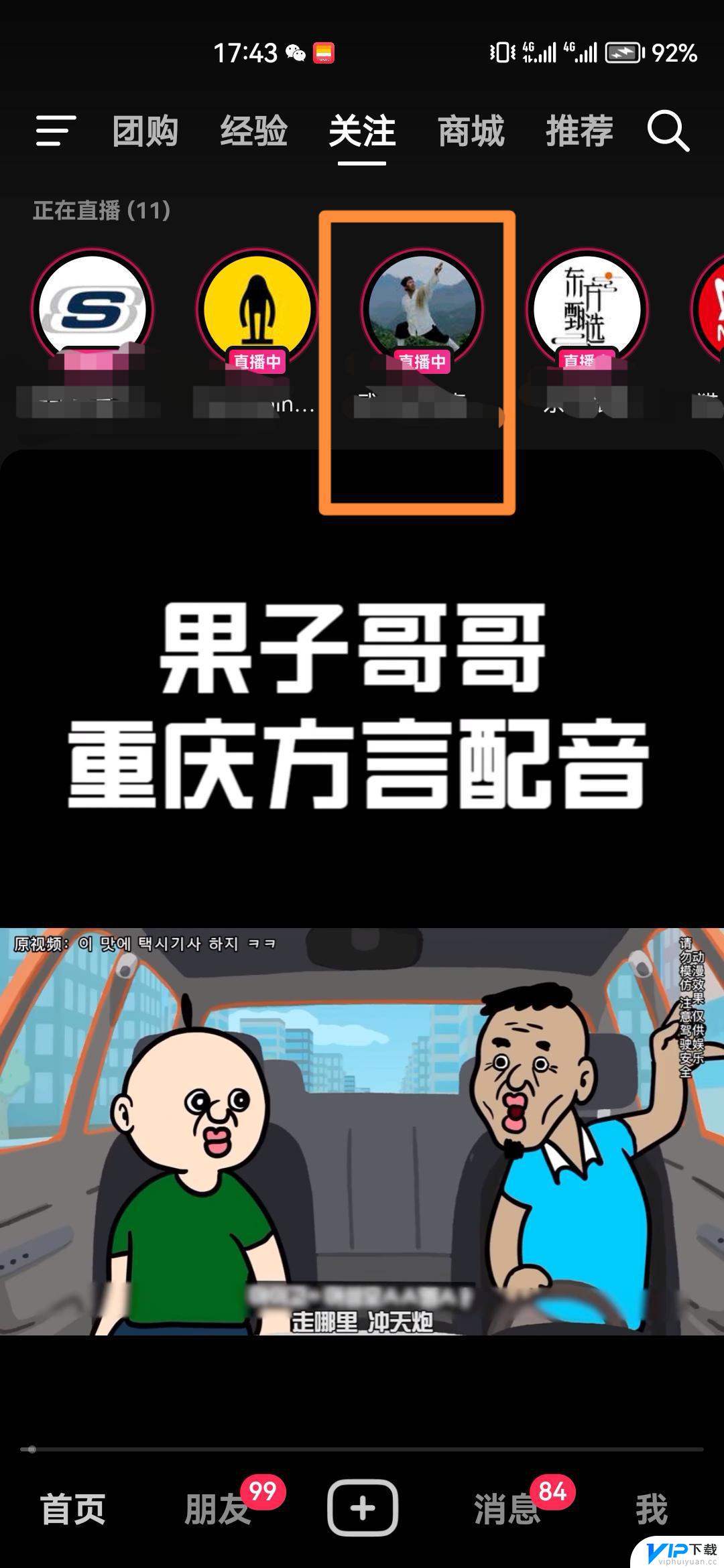 抖音充值抖币如何用 抖币怎么用