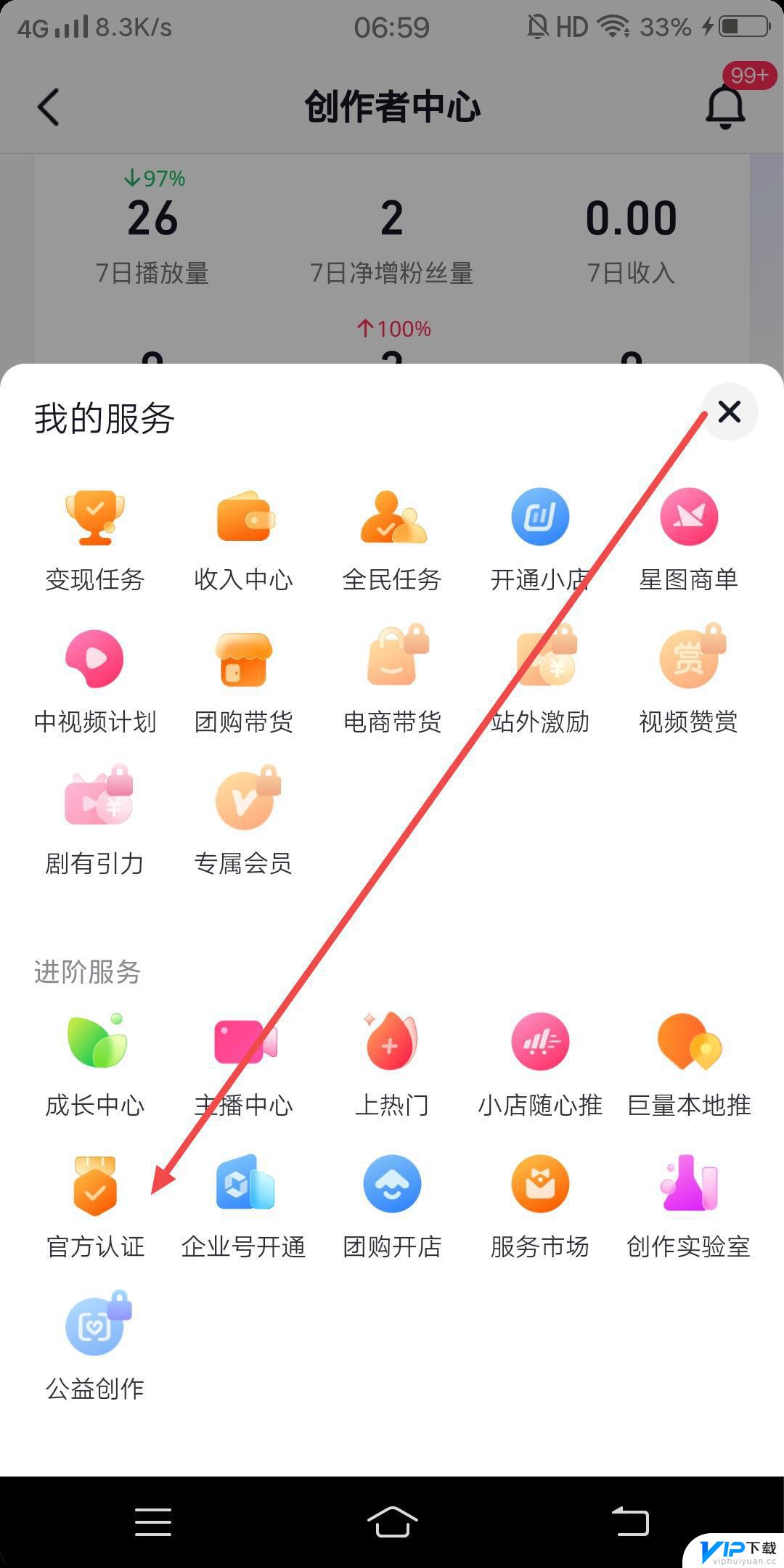 抖音怎么认证房产自媒体 抖音如何获得房产自媒体认证