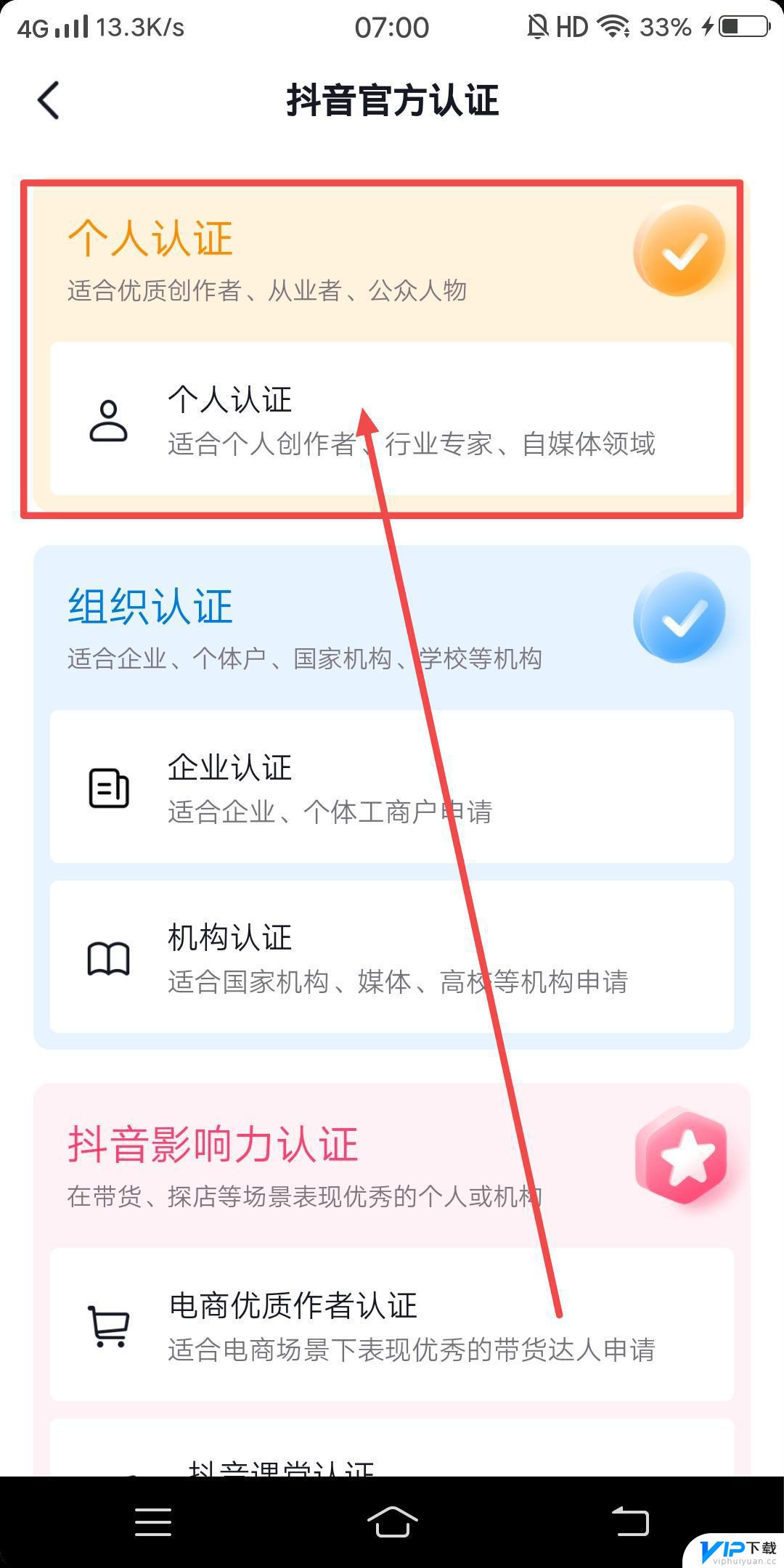 抖音怎么认证房产自媒体 抖音如何获得房产自媒体认证