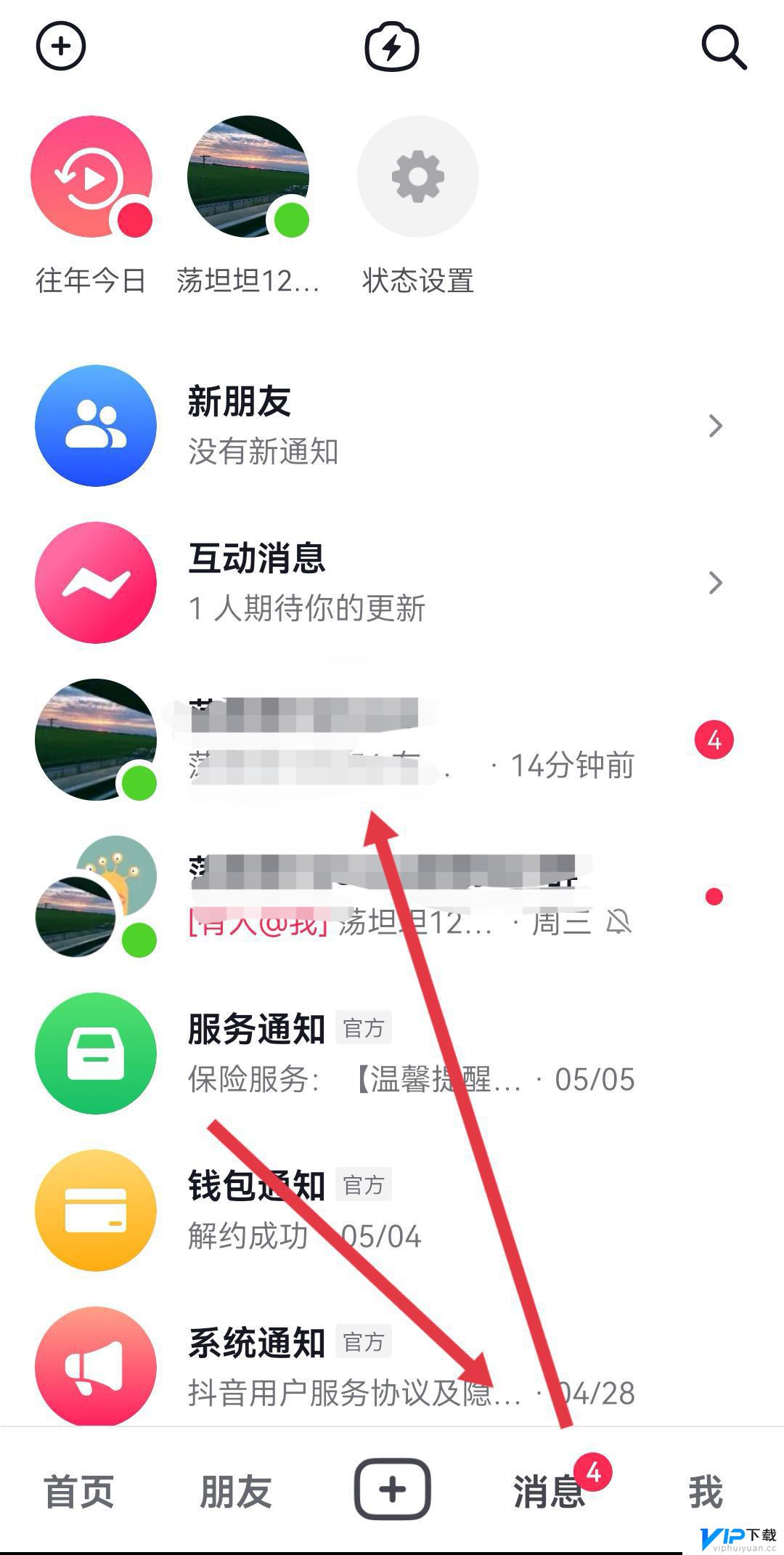 抖音读了信息又能恢复到未读信息怎么操作 抖音信息已读自动撤回怎么恢复