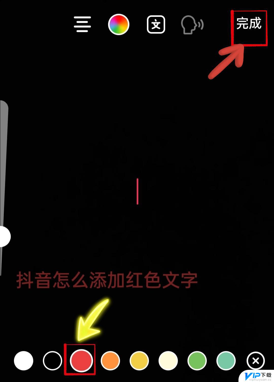 抖音红字怎么发 抖音怎么添加红色字体