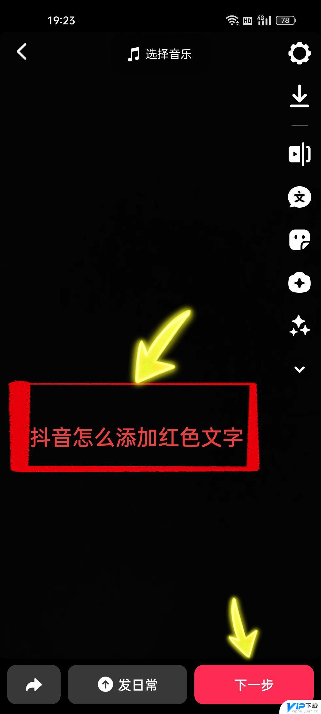 抖音红字怎么发 抖音怎么添加红色字体