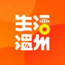 温州生活app